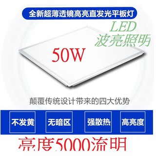 【台灣波亮照明】LED 50W面板燈/輕鋼架燈 亮度5000流明 (白光6000K)最低購買8片(運費150元)