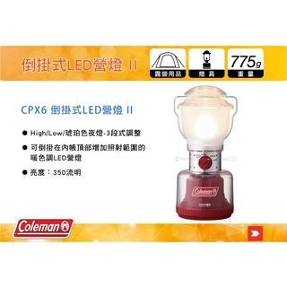 【MRK】 Coleman CPX6 倒掛式LED營燈 II 倒掛式營燈 野營燈 電子燈 CM-27302