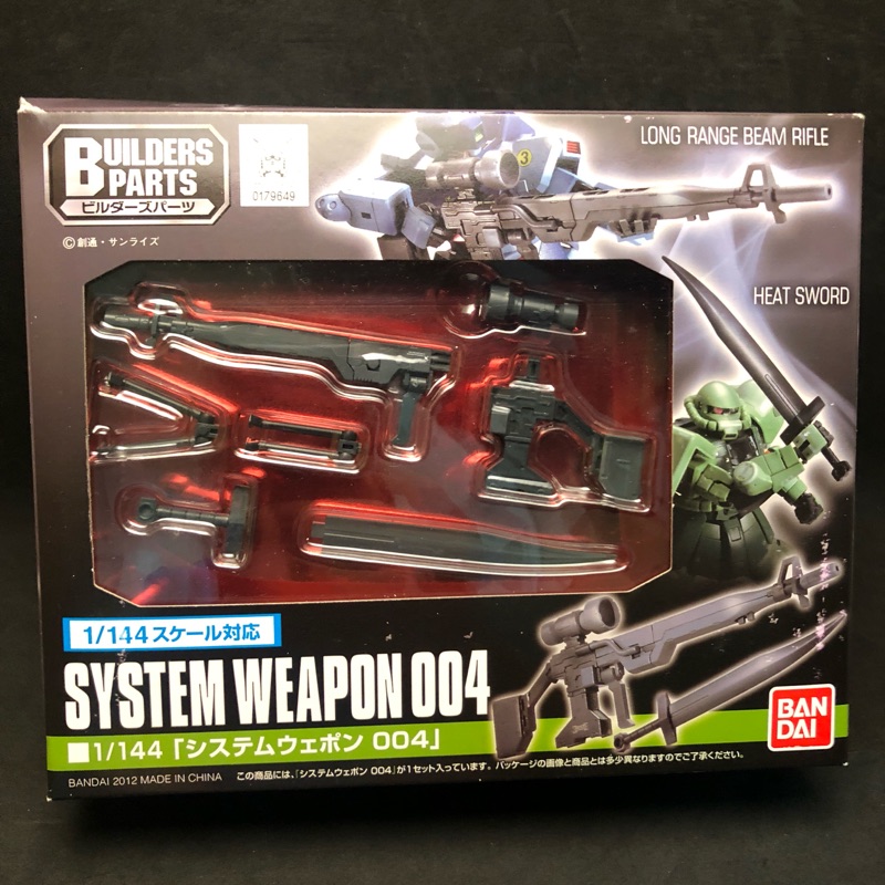 （cc80已預訂，請勿下標）「全新未拆」鋼彈 1/144 Builder system weapon 系統武器組 004