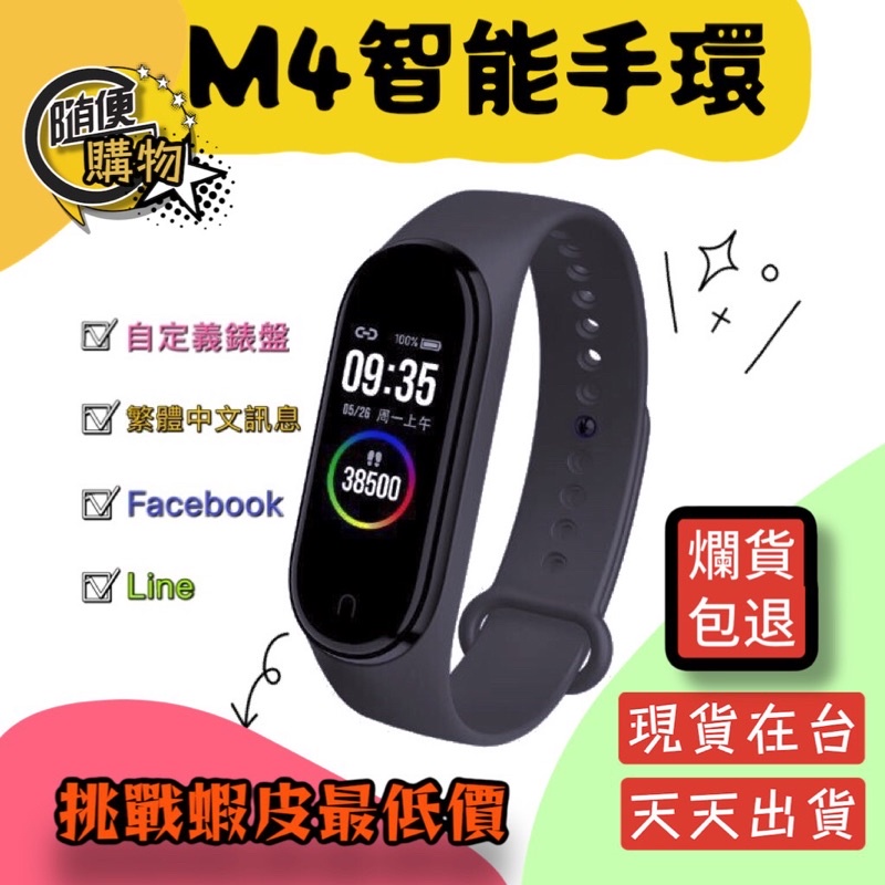 台灣爆款 2020新款M4智能手環多功能運動手環 心率監測 防水 高品質 鬧鐘 信息提醒 M3手錶 智能手環 運動手環