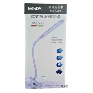 愛迪生 USB歐式護眼檯夾燈 EDS-L006