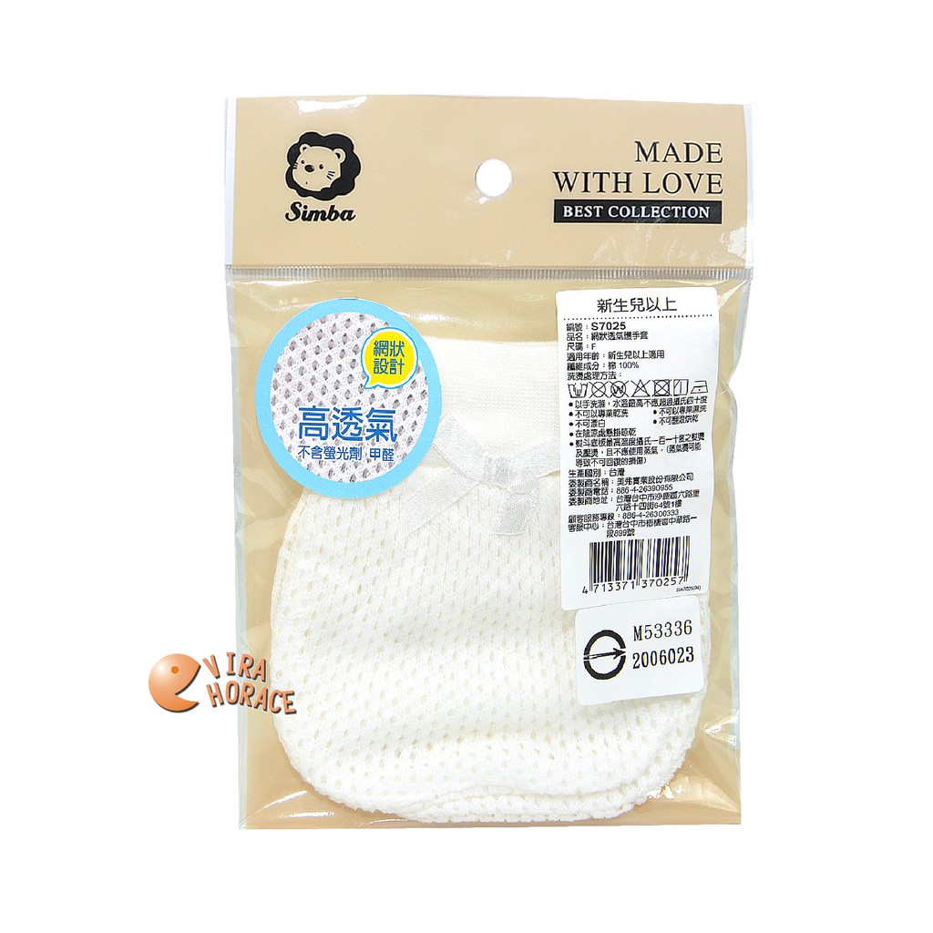 小獅王辛巴  網狀透氣護手套 呵護寶寶細嫩的肌膚S7025 HORACE
