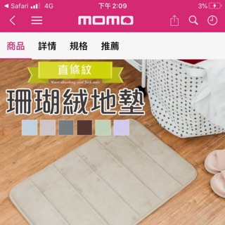 珊瑚絨記憶地墊（加厚）