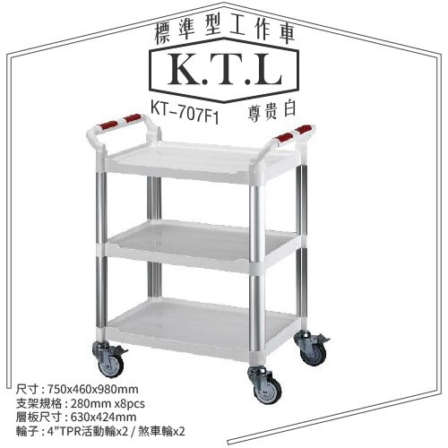 勁媽媽 Kt 707f1 標準型工作車 白色 整備車小烏龜工具車工作車載貨車餐車 蝦皮購物