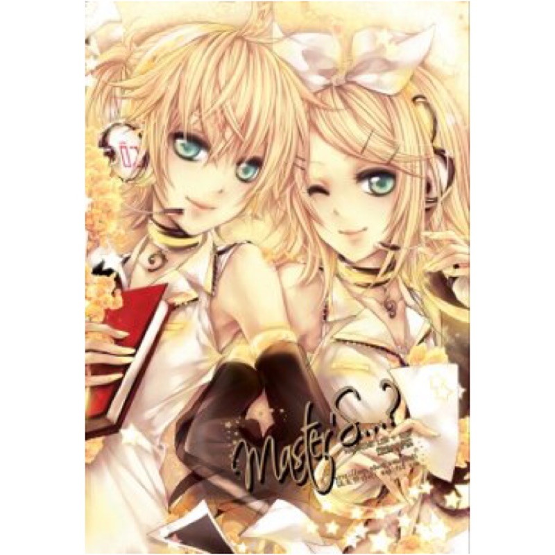 二手書 Master S By Ln Vocaloid V家 Len Rin 鏡音中心 同人漫畫本 絕版 蝦皮購物