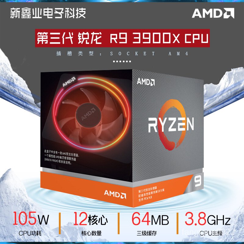 【24小時發貨】AMD銳龍三代 Ryzen R9 3900X 盒裝CPU  處理器7nm 12核24線程 AM4