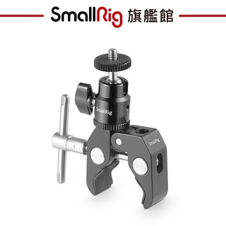 SmallRig 1124 螃蟹夾 帶1/4吋螺釘球頭 鋁合金夾具 EVF取景器 支架 魔術手熱靴座