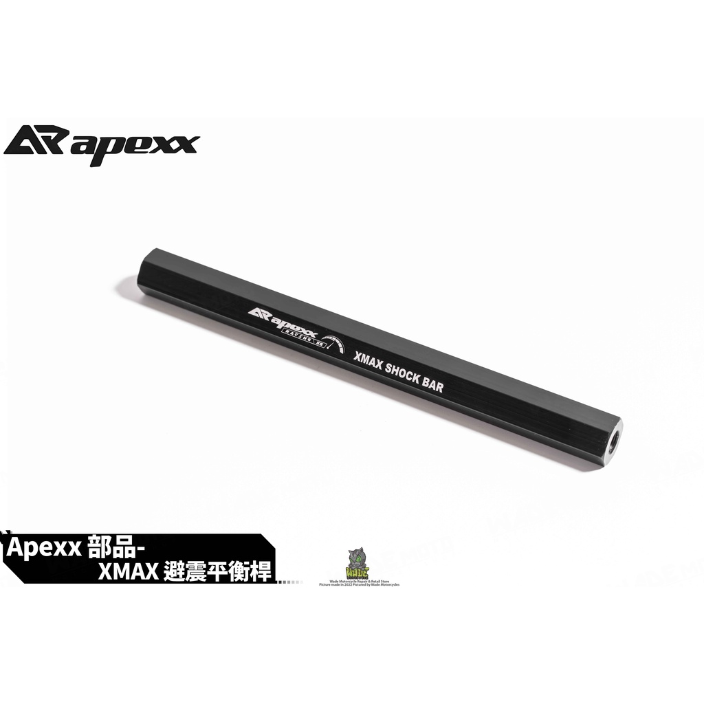 韋德機車精品 APEXX 避震強化桿適用 XMAX X MAX 300