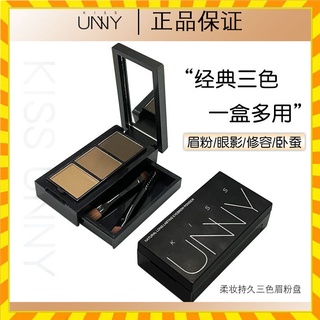 【歐萊雅形象店】正品kiss UNNY三色眉粉 眉粉盤三色防水防汗不易脫色女眉筆眼影修容 眉筆染眉膏盤 柔妝立體眉粉