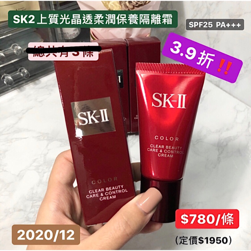 【SK-II】上質光晶透柔潤保養隔離霜 25g