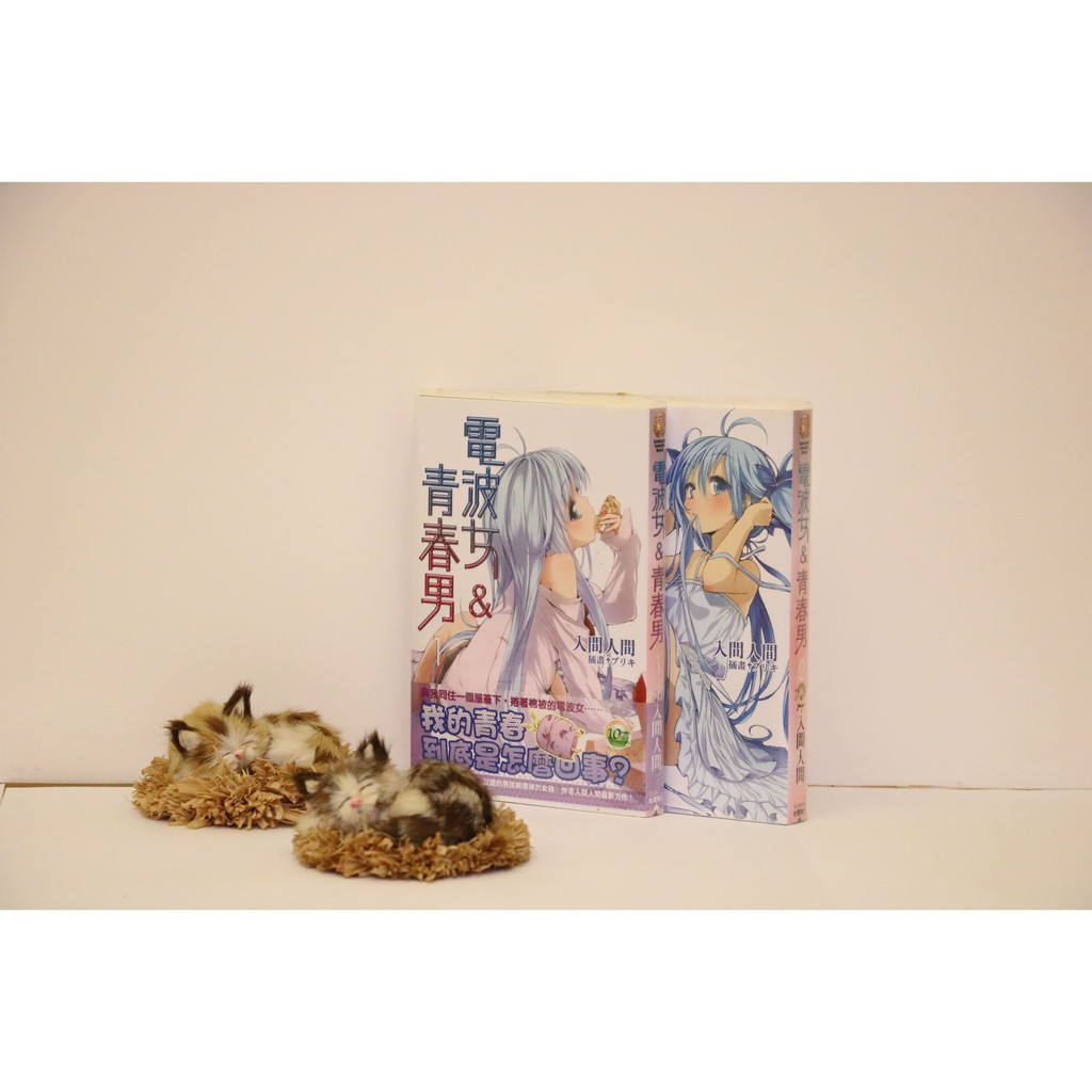 電波女與青春男 1 2 入間人間 蝦皮購物