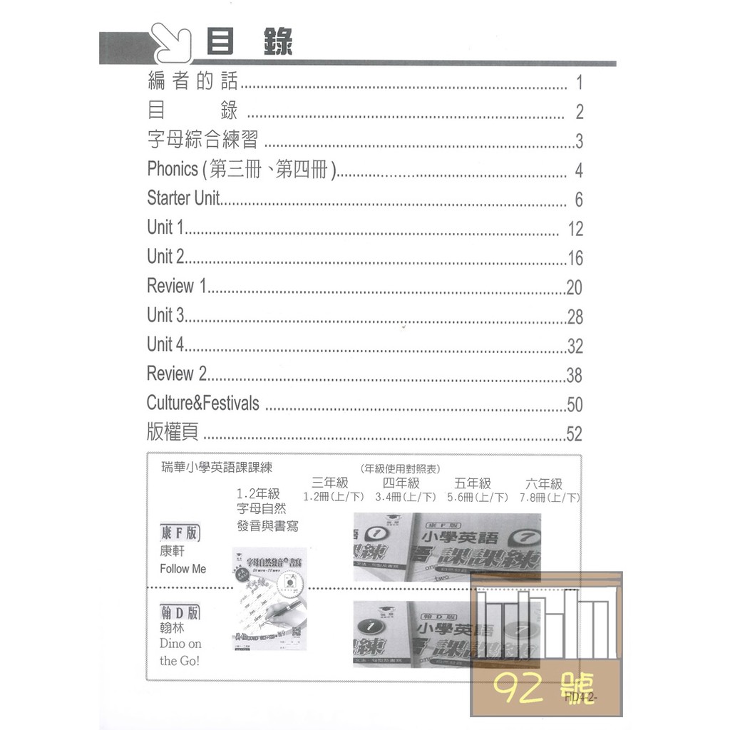 瑞華國小小學英語課課練翰d版4 4下適用 蝦皮購物