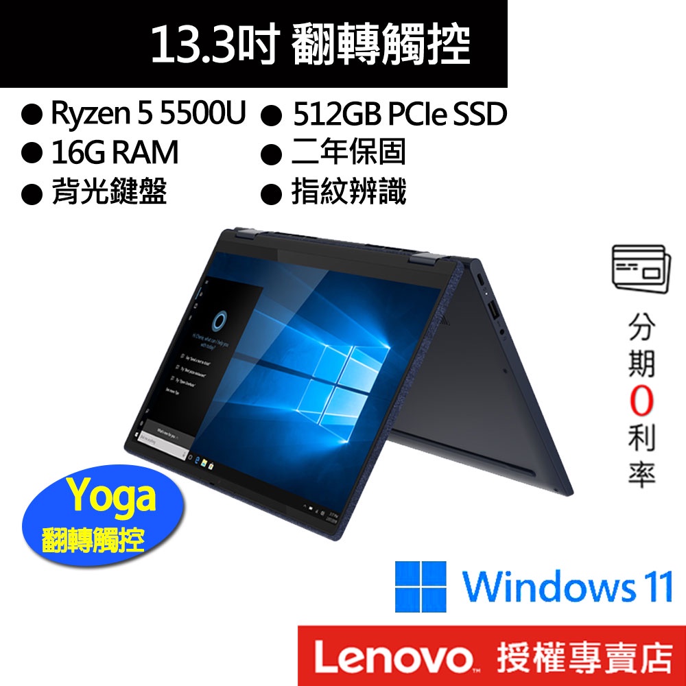 Lenovo 聯想 Yoga 6 82ND009TTW R5/16G/512GB SSD/13吋 翻轉筆電[聊聊再優惠]