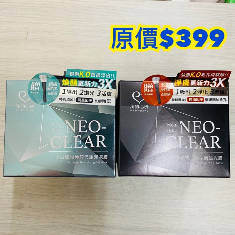 我的心機黑泥膜 Ptt與dcard推薦網拍商品 2021年12月 飛比價格
