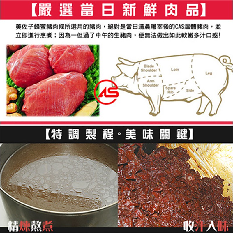 美佐子 肉乾系列 蜂蜜豬肉條 200g 包 共兩包 蝦皮購物