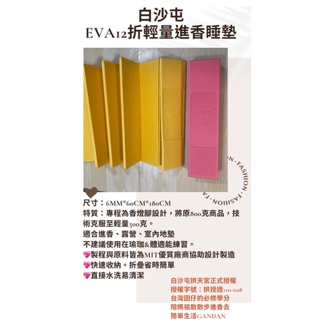 520進香商品擔心來不急的請私訊）白沙屯拱天宮正式授權  十二折500克輕量進香睡墊 白沙屯 進香 我愛媽祖