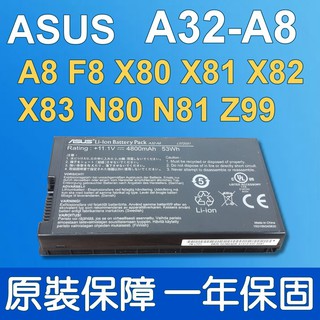 ASUS 原廠 電池 A32-A8 A32-F8 N80 X80 X81 X82 X83 X88 Z99 PRO61