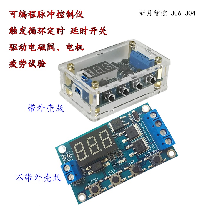 電子愛好者 觸發循環定時 延時開關電路 MOS管脈沖發生器代替繼電器模塊 J04 量大價優