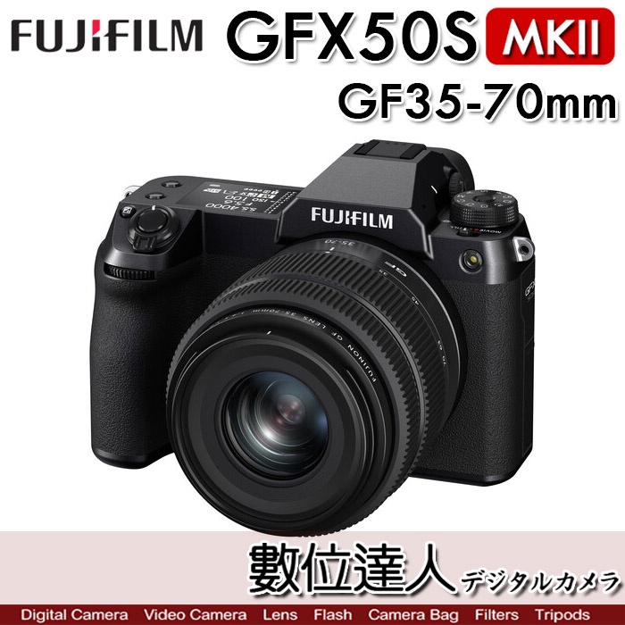 富士 FUJIFILM GFX50S MK II + GF 35-70mm 中片幅／ FUJI GFX 50S