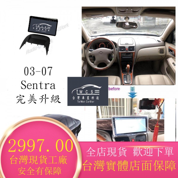 【刷卡分期安卓機】日產Sentra180 M1(9吋)上屏16~ R3D787車星科技● 入門款 3188＄含框含配線●