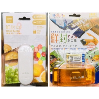 臺灣製 鮮封 100 兩用封口機 附電池 K3155 K9580 生活大師 保鮮 防潮 密封 密封機 封口機 密封器
