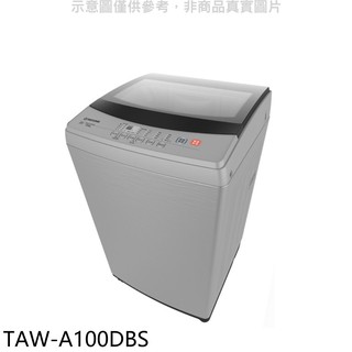大同 10公斤變頻洗衣機 TAW-A100DBS (含標準安裝) 大型配送
