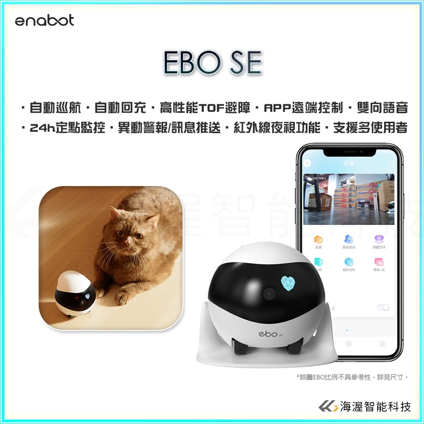 enabot EBO SE 智能寵物貓機器人wifi攝像頭1080P 萌視角拍照自動回充遠程控制雙向通話定點監視器