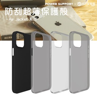 【POWER SUPPORT】iPhone 13 14 15 plus ProMax Air Jacket超薄透明保護殼