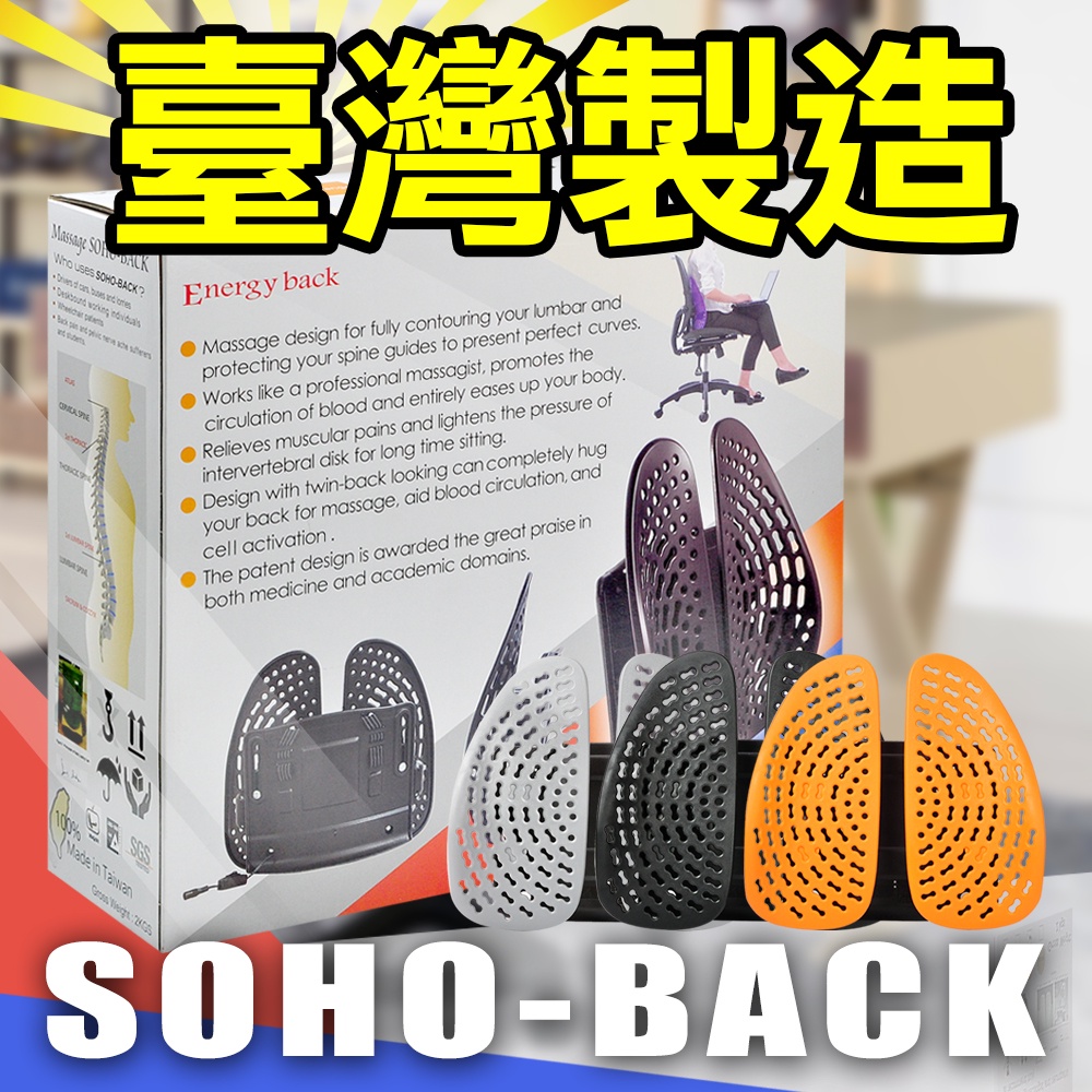 [加購網套X1] SOHO BACK 舒活透氣雙背墊腰靠墊 靠腰墊 靠背墊 安能背克 雙背墊 ER901【恆伸醫療器材】