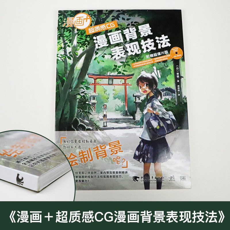 漫畫 超質感cg漫畫背景表現技法隨書附贈超值光盤背景畫繪畫技法動漫場景設計技巧素材sai電腦制圖繪畫美術設計漫畫