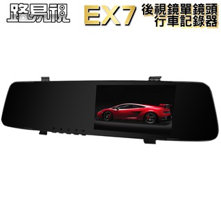 24小時出貨 送32g 後照鏡行車紀錄器 EX7 後視鏡單鏡頭行車紀錄器 白鏡
