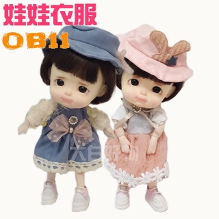 【臺灣現貨+發票】 OB11娃衣 OB11 黏土人 GSC YMY STO 大白好物