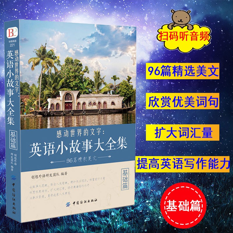 街角心緣便利店正版感動世界的文字 英語小故事大全集基礎篇英語美文閱讀書籍每天讀一點好英文心靈雞湯精選中英對照雙