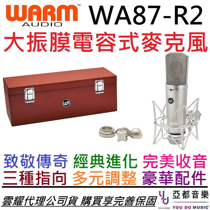 (贈木盒避震) Warm Audio WA87 R2 大振膜 電容式 麥克風 U87 收音 人聲 樂器 Neumann