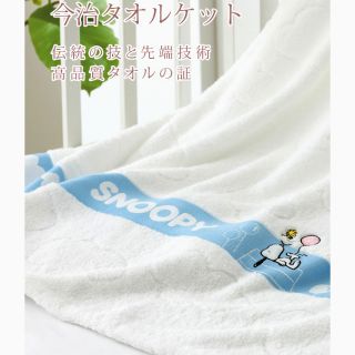 《Katy》現貨📣🌸日本製🌸今治毛巾認證【西川リビング】嬰兒被毯-SNOOPY