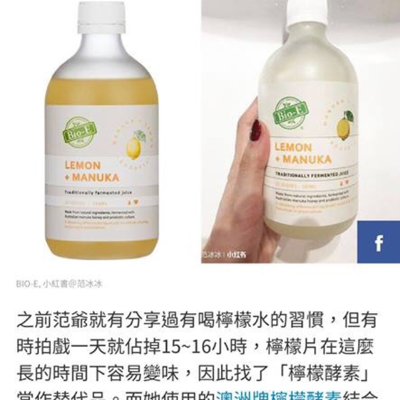 Bio-E Lemon+Manuka Juice檸檬酵素 500ml（ichung專屬）