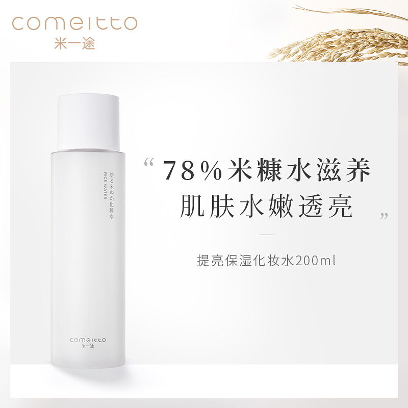 Comeitto米一途米糠保濕精華水0ml 提亮補水舒緩敏感肌化妝水 女78 米糠水滋養弱酸性配方潤白保濕 蝦皮購物