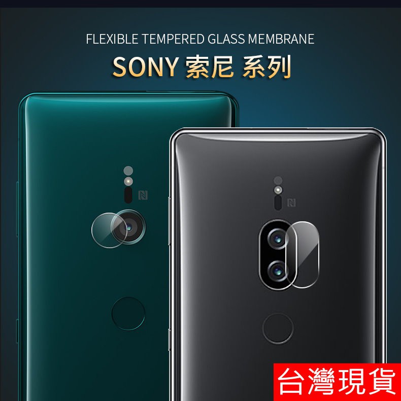 SONY 10 Plus XZ2 Premium XZ3 相機 鏡頭 鋼化玻璃 保護貼