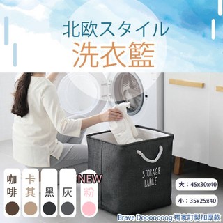 免運【臺灣24H出貨】北歐鄉村風洗衣籃 收納籃 防水 防潑水 加厚 加硬版 洗衣籃 現貨不用等