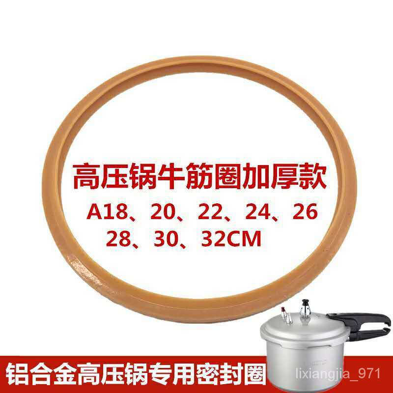 優選好物 老式通用高壓鍋密封圈 壓力鍋牛筋圈18-32cm硅膠圈原裝配件橡皮圈 GHMI
