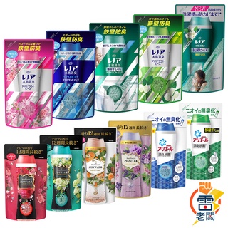 日本 P&G 三代 衣物芳香顆粒 補充包 455ml 香香豆 香香粒 本格消臭 限量版 雷老闆