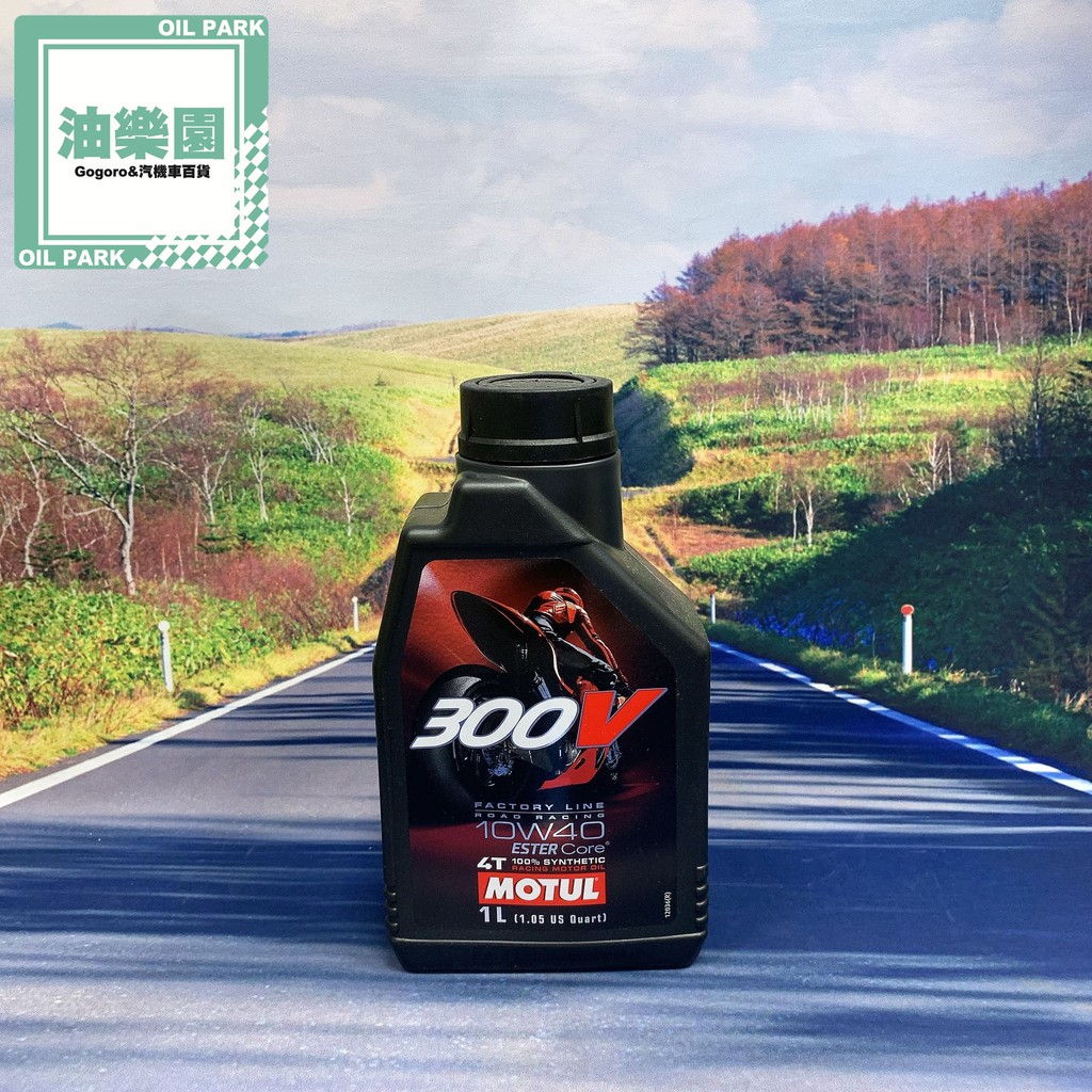 Motul 300V 5w40 10W40 300V 10W50 4T 摩特 雙酯基 100%全合成 機車機油 MA2