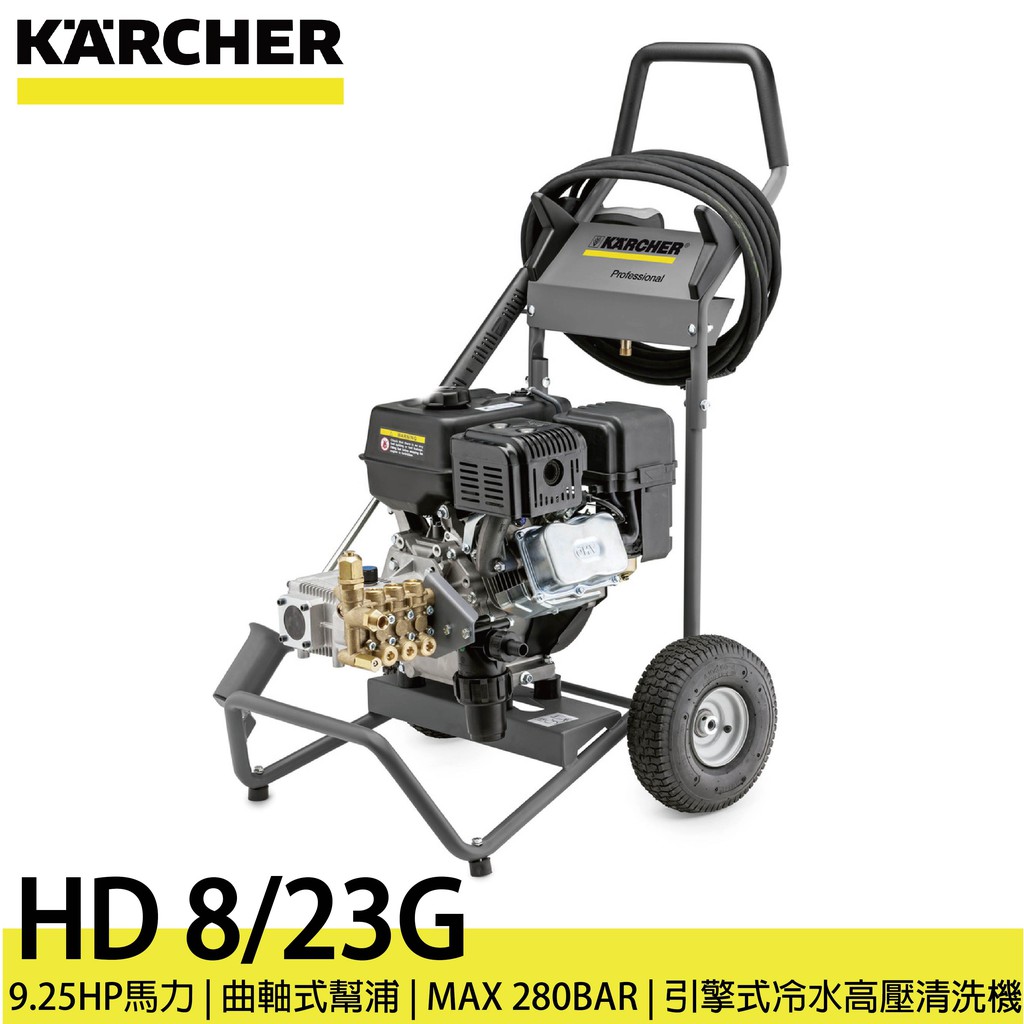 德國凱馳 KARCHER HD8/23 G 商用引擎式冷水高壓清洗機