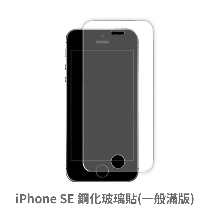 iPhone 5S 4吋滿版玻璃貼 保護貼 玻璃貼 抗防爆 鋼化玻璃貼 螢幕保護貼 鋼化玻璃膜