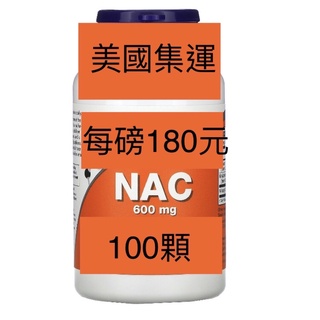 now foods nac 乙醯半胱胺酸 N-乙醯半胱氨酸（NAC）