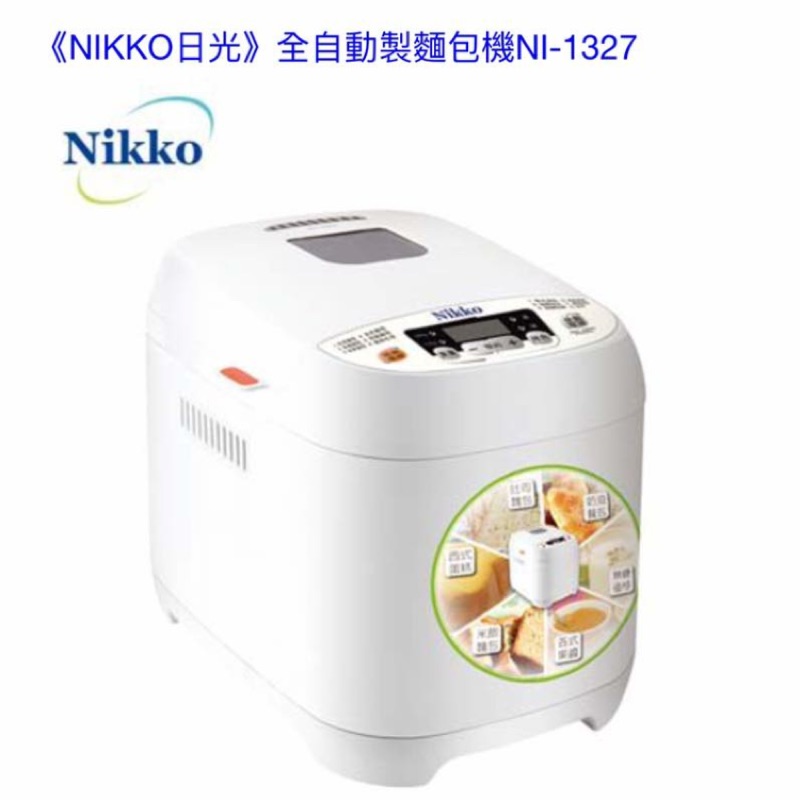 Nikki 日光 全自動製麵包機 NI-1327