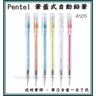 Pentel飛龍 A105 筆蓋式自動鉛筆 Caplet 0.5mm (顏色隨機出貨)