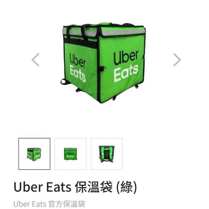 UBer官網綠外送袋