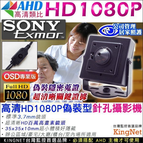超小 超清楚 HD1080P 高清隱藏偽裝式 針孔攝影機 SONY Exmor高清晶片 廣角 針孔攝影機 監視監看