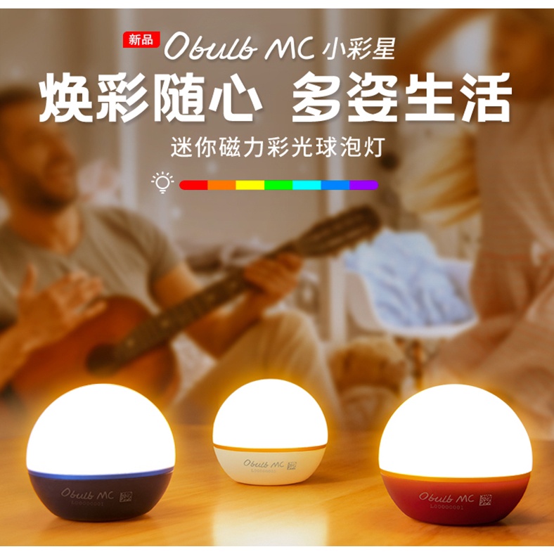🚚免運【點子網】OLIGHT OBULB MC 七彩光 磁吸 防水 球泡燈 球燈